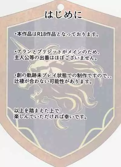 [Sagano Line (Bittsu)] Affection & Blessing ~Alan to Bridget~ (The Legend of Heroes: Sen no Kiseki)