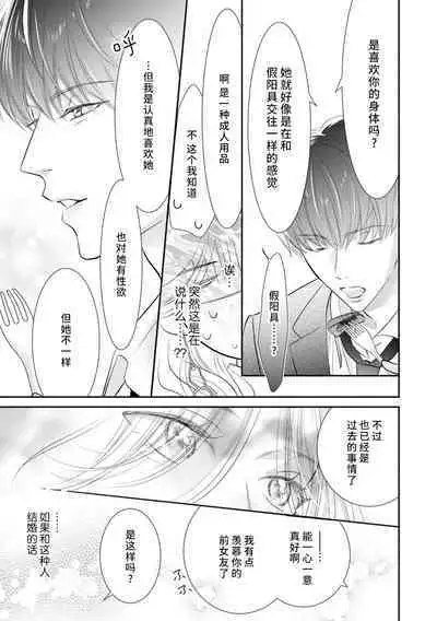 apuri de atta futsumen wa kemono ni natte watashi o kaihatsu suru | 在app上约到的普男变成野兽开发我的身体