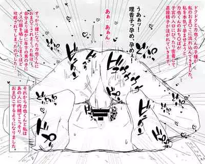 Boshi Nettorare Fuukei