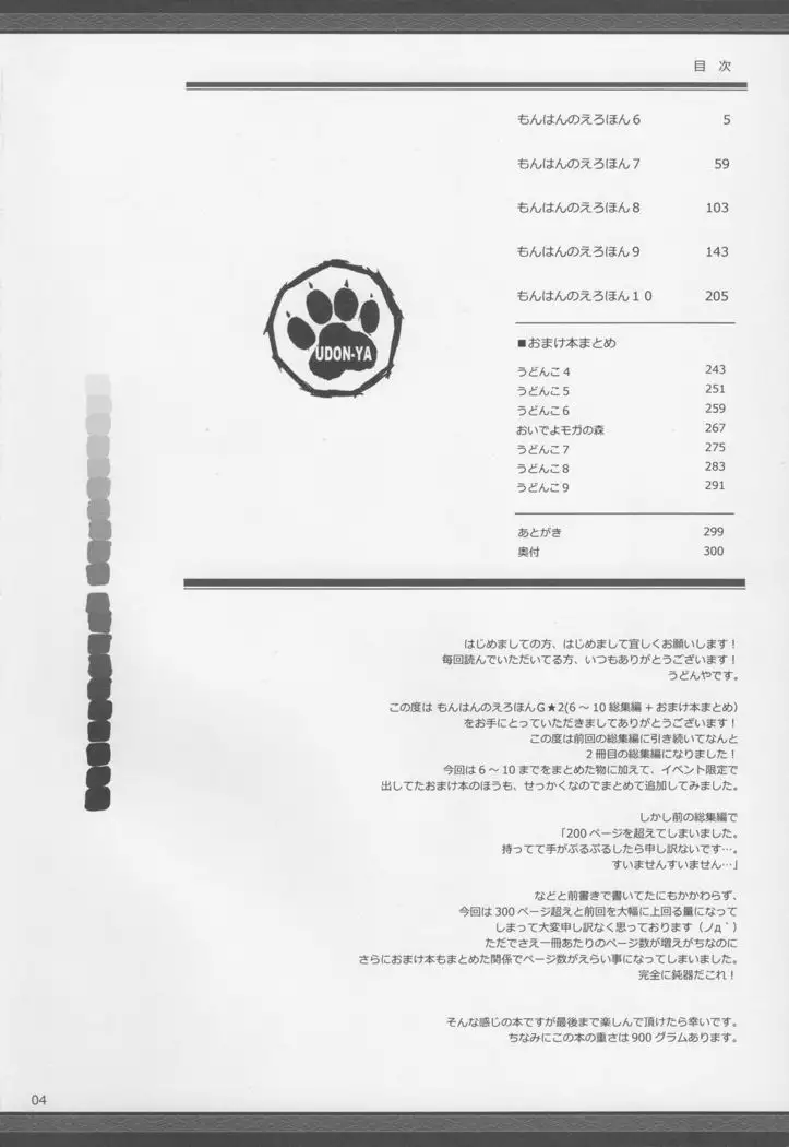 Monhan no Erohon G★★2 6 →10 + Omakebon Soushuuhen