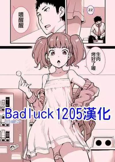 メスガキがあらわれた！