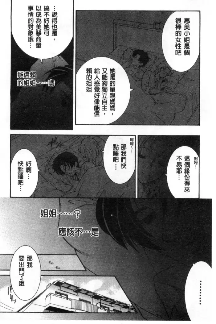 Soshite, Ane wa Boku o Erabu