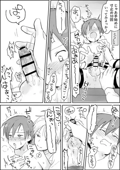 Namaiki Shota Kyousei Renzoku Sakusei Jigoku