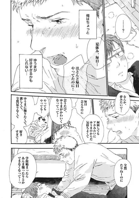 Shitagari Na Oretachi No Kinou Kyou Ashita