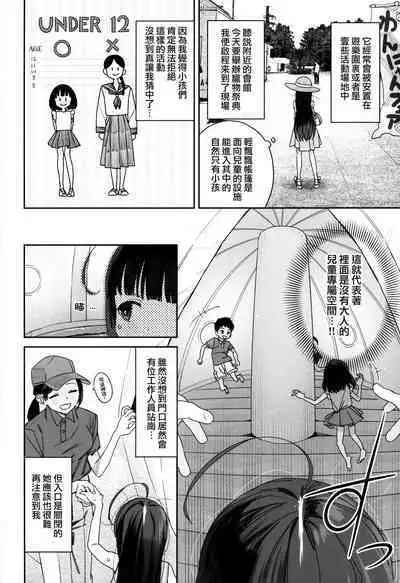 (C102) [Asunaro Neat. (Ronna)] TS Loli Oji-san no Bouken Kanwa -Fuwafuwa Dome-hen- [Chinese] [汉化从网上冒出来汉化]