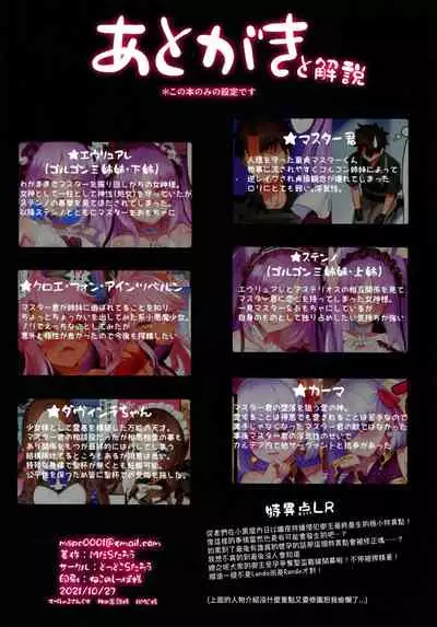 (C99) [Tottoko Mtarou (Mda Starou)] Tokuiten LR (Fate/Grand Order) [Chinese] [左手伐柱右手做本漢化]