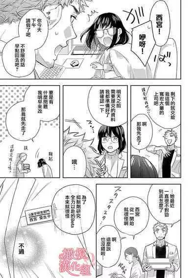 [Yun] Koisuru Mae ni, Amai Hatsujou. ~Shachou to Unmei no Omega~1-7 | 恋爱之前、甜蜜发情。~社长与命中注定的Ω~ Vol. 1-7 [Chinese] [橄榄汉化组]