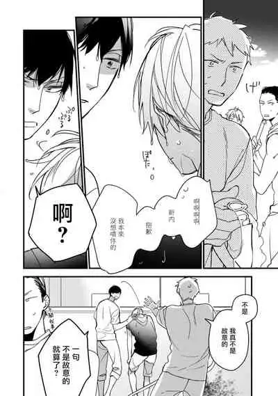 [Kuroi Tsumuji] Boku-tachi wa Mada Aoku |青涩的我们 1-4 [Chinese] [冒险者公会] [Digital]