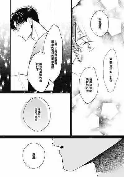 Fukagyakusei no Himawari | 不可逆的向日葵 Ch. 5-6