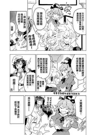 [SENMURA] Brocon Hijiri to Cos Taishi | 弟控圣和换装太子 (Touhou Project) [Chinese] [Five9个人汉化] [Digital]