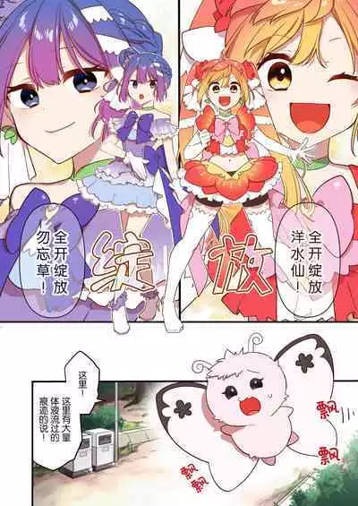 [U-RaL (Yamanashi Yuuya)] Aku no Tesaki ni Natta node. ~Mahou Shoujo o Ryoujoku Shimasu~ 2 | 成为了邪恶的爪牙。~凌辱魔法少女~ 2 [Chinese] [hsztshw]