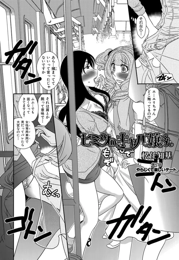 Himitsu no Cabajou-kun