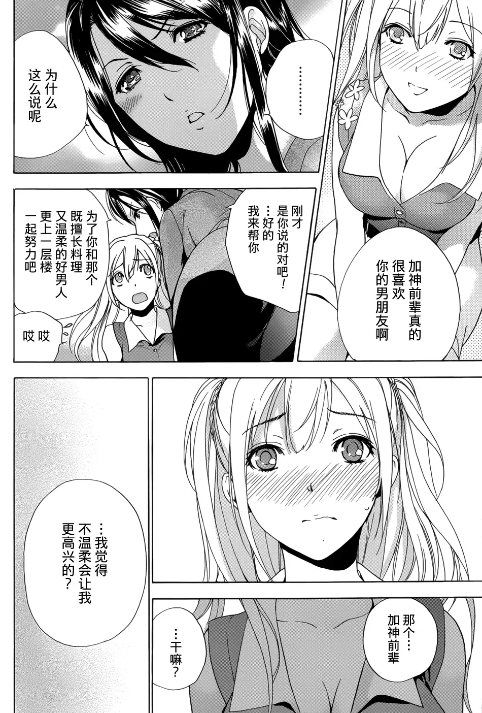 Koi Kano x Ai Kano Ch. 1-7