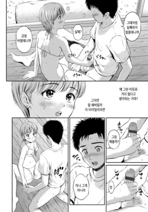 Ne, Ii yo. | 저기, 괜찮아