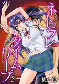 [Momonosuke] Netorare Time Leap (5)