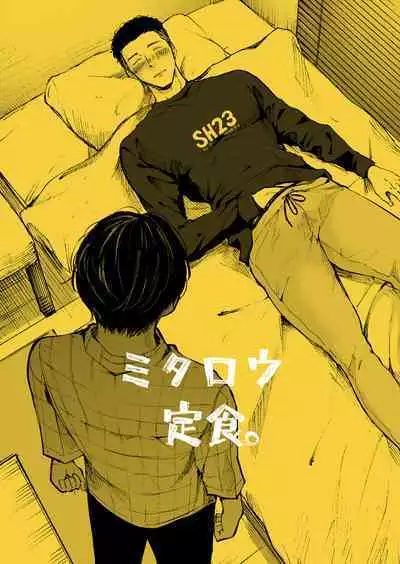 [Mitarou Teishoku (Mitarou)] Kimi wa Tomodachi | 你可是我的朋友 [Chinese] [马栏山汉化组] [Digital]