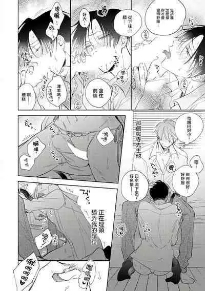 [Arata Licca] Oni Joushi Gokudera-san wa Abakaretai. | 魔鬼上司·狱寺先生想暴露 Ch. 1-5+番外 [Chinese] [拾荒者汉化组] [Digital]