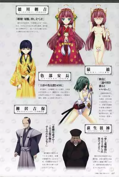 ChuSinGura 46+1 Official Visual Fan Book