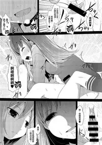 (Umi Yukaba 6) [Kitsune to Budou (Kurona)] Nakayoshi (Kantai Collection -KanColle-) [Chinese] [西方記者漢化]