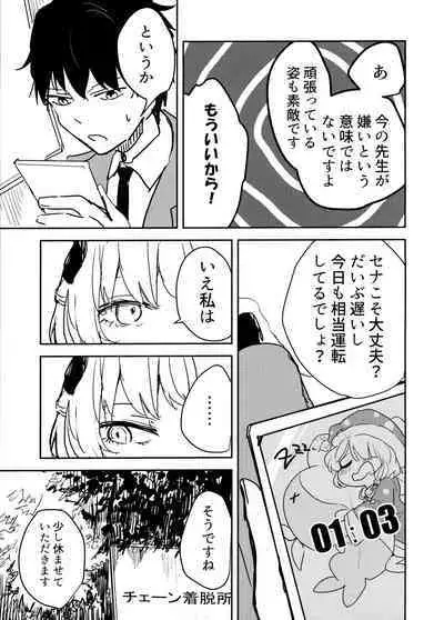 Himuro Sena to Mijime na Sensei