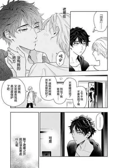 Aniki no ichiban Oishii Tokoro | 老哥最可口的部位 act.1—4