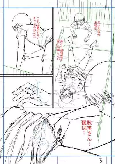 [Narushima Godou] Boku to Okaa-san no Himitsu no Kankei [Digital]