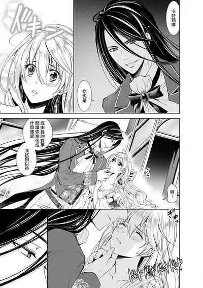 Cinderella ni wa Narimasen! Mob Chara Hime wa Midara na Akuma ni Miirarete | 我才不做灰姑娘！路人公主被淫亂惡魔迷得神魂顛倒 1-7