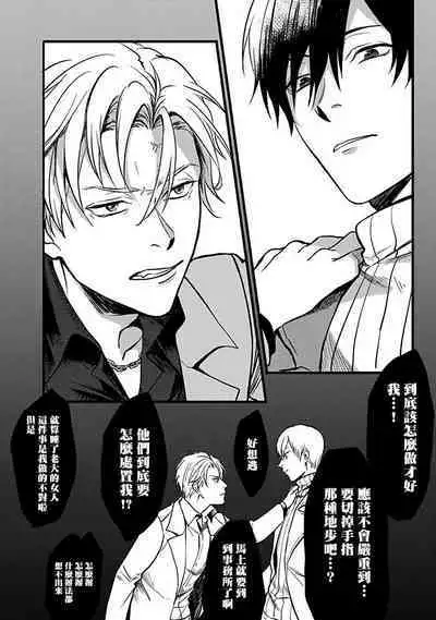 Hebi to Hoshikuzu | 蛇与群星 Ch. 1-3