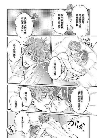 mukuchina toshishita otto wa kojirase tsuma ni tsukushitai moto kohai-kun no ama sugiru moai ​| 沉默寡言的年下丈夫想为自卑妻子尽力付出，原后辈过于甜美的盲目之爱