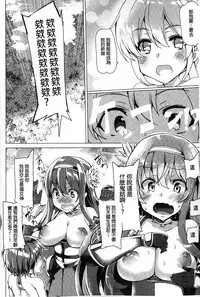 [Tanaka Decilitre] Kyouai Honey Trap | 狂愛的甜美性愛陷阱 [Chinese]