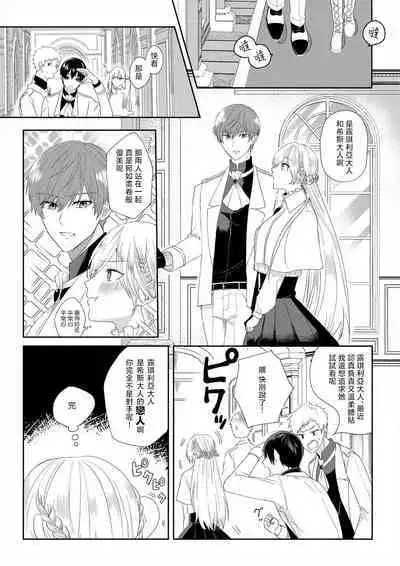 [Amane Chiaki] "Ima kara Kimi o Daku yo" ~Tensei shita Akuyaku Reijou (Watashi) ga Oshi to SEX suru nante~ | 「現在開始要擁你入懷了喲」~轉生後的惡役千金（我）和本命色色什麼的~ 1-4 [Chinese] [莉赛特汉化组]