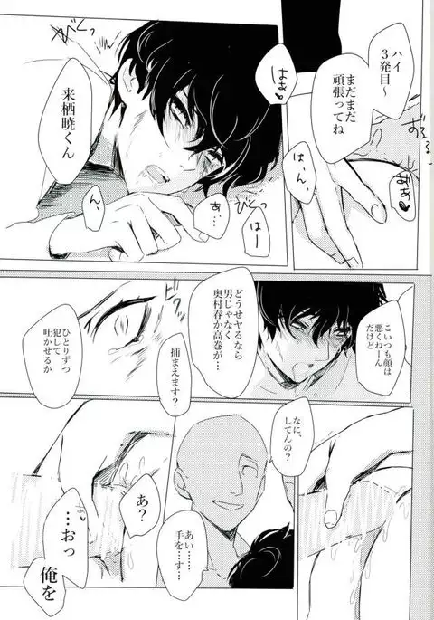 五番目の犠牲者