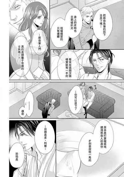 [Saki Midou Shiki] Haitoku no mariāju ~ ōjo wa shihai-sha no yubisaki ni oboreru ~ | 背德的MARRIAGE～王女沉溺於支配者的指尖～ [Chinese] [莉赛特汉化组]