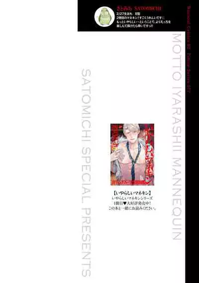 [Satomichi] Motto, Iyarashii Mannequin | 更加、淫乱的服装模特 Ch. 1-3 [Chinese] [马栏山汉化组x冒险者公会] [Digital]