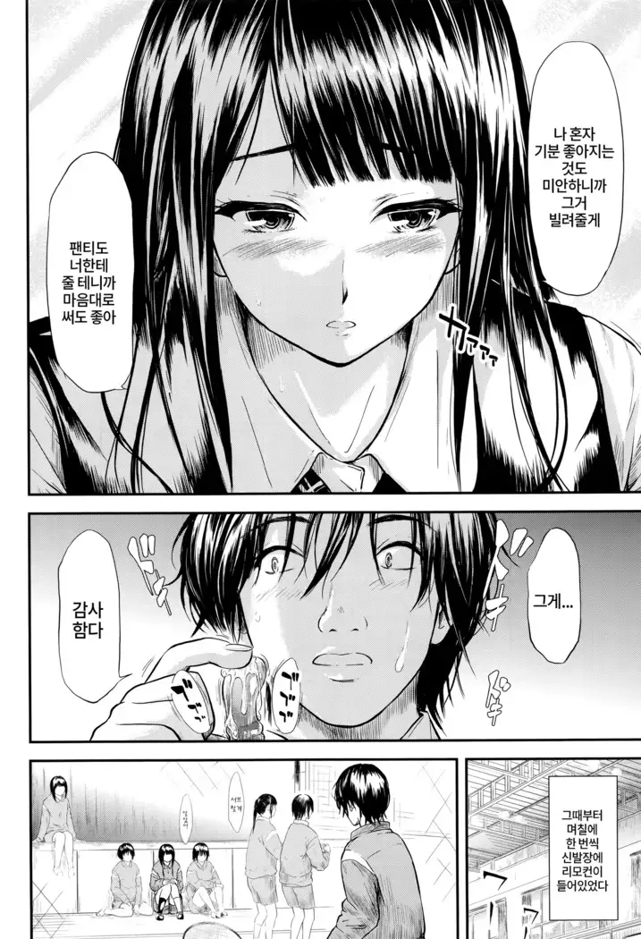 Boku wa Vibe de Kanojo wa Onaho Ch.1-2