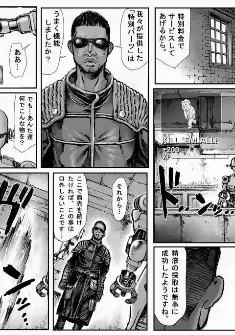 "KILL'EM ALL!" - Assaultron doujin by Double Deck