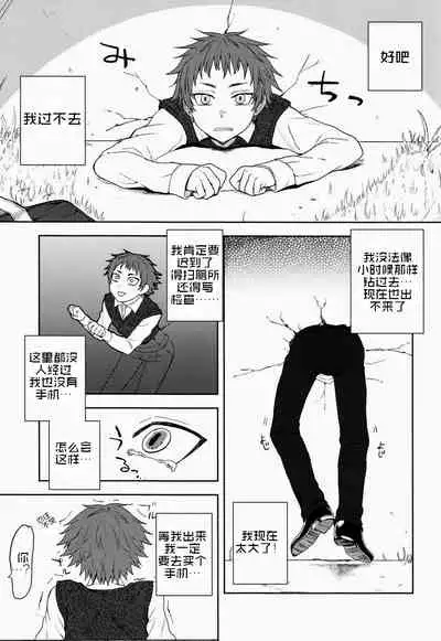 (Shota Scratch 22) [Seki Sabato (Tsukuru)] Bocchan Issho ni Asobi Masho [Chinese] [VERTIGO个人汉化]