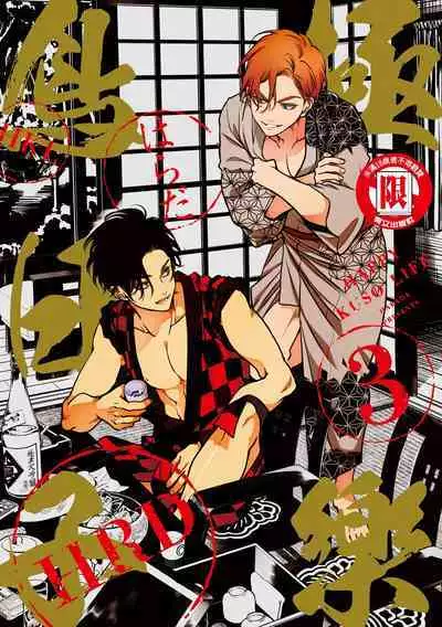 Happy Kuso Life 3 | 極樂鳥日子 3