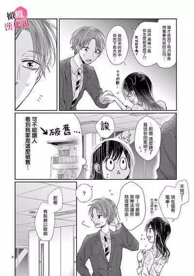 [Awaipoppo] Okuchi ga Ecchi na Jakuten datte, Rival no Elete Douryou ni Barete shimaimashita1-5 | 就连口中很色情的弱点也暴露给了竞争对手的同事 1-5[Chinese] [橄榄汉化组]