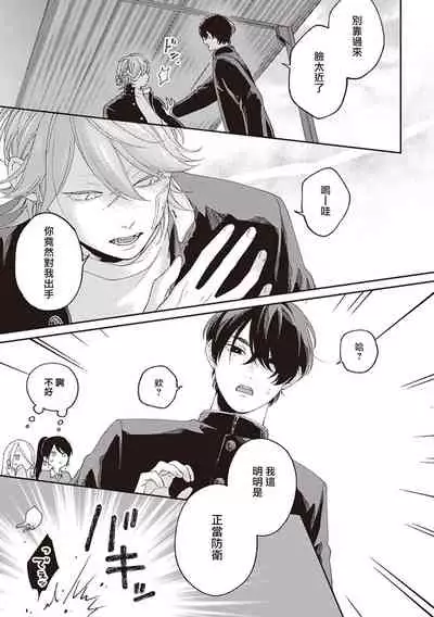 Fukutsu no Zono | 不屈的佐诺 Ch. 1-3