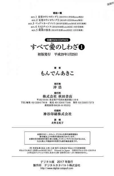 Subete Ai no Shiwaza/愛調教成性俘虜/爱调教成性俘虏/すべて愛のしわざ——もんでんあきこ vol 1-3End (Japanese)