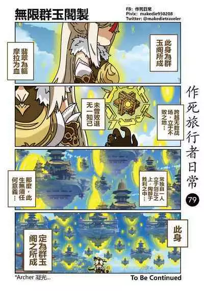 作死旅行者日常篇