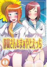 [cLock work]静岡さん&まぁやとえっち(Umisho)