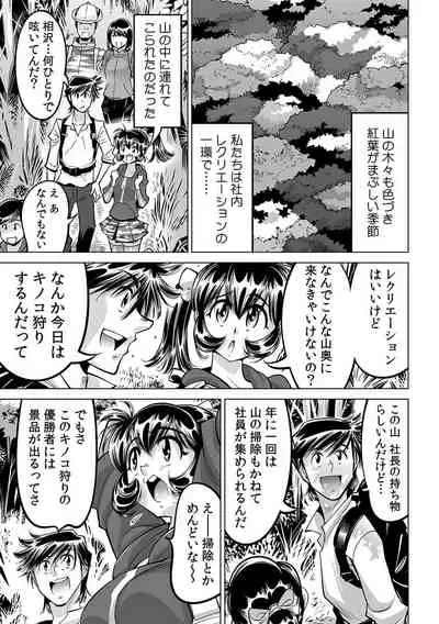 Yabai!! Hadaka de Densha ni Notchatta