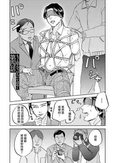 Motto Musunde, Hiraite Hayaku | 再绑紧点、快打开我 Ch. 1-6