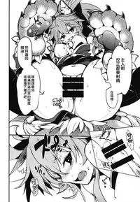 (COMIC1☆15) [Tomato Kanzume (Tomatomato)] Kyatto chan kodukuri daisaikusen (Fate/Grand Order) [Chinese] [CE家族社]
