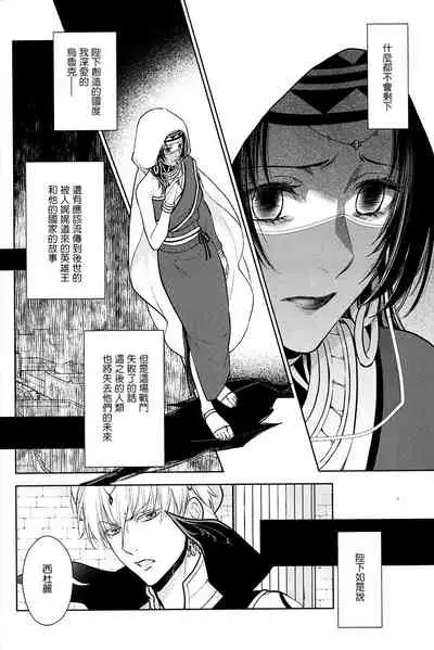 (C94) [RIX (Mamiya)] Tada Aoi Sora no Shita de / Jou (Fate/Grand Order) [Chinese] [零星汉化组]