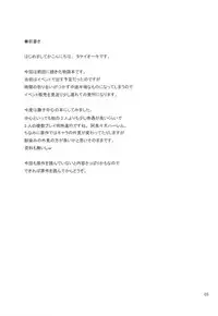 (SC46) [TIES (Takei Ooki)] Onegai! FireSisters★ (Bakemonogatari)