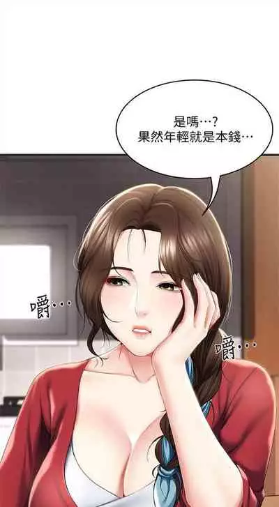 [週四] [嫌疑犯H & 金Zetta] 寄宿日記 1-43 官方中文（連載中）