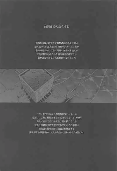 (C99) [Yokohama Junky (Makari Tohru)] Solo Hunter no Seitai WORLD 7 (Monster Hunter)